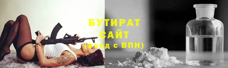 Бутират бутик  купить наркотик  Фёдоровский 