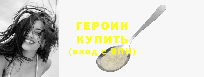 героин Медвежьегорск
